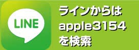 Line apple3154